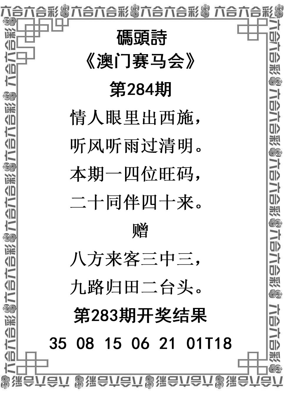 码头诗 第284期