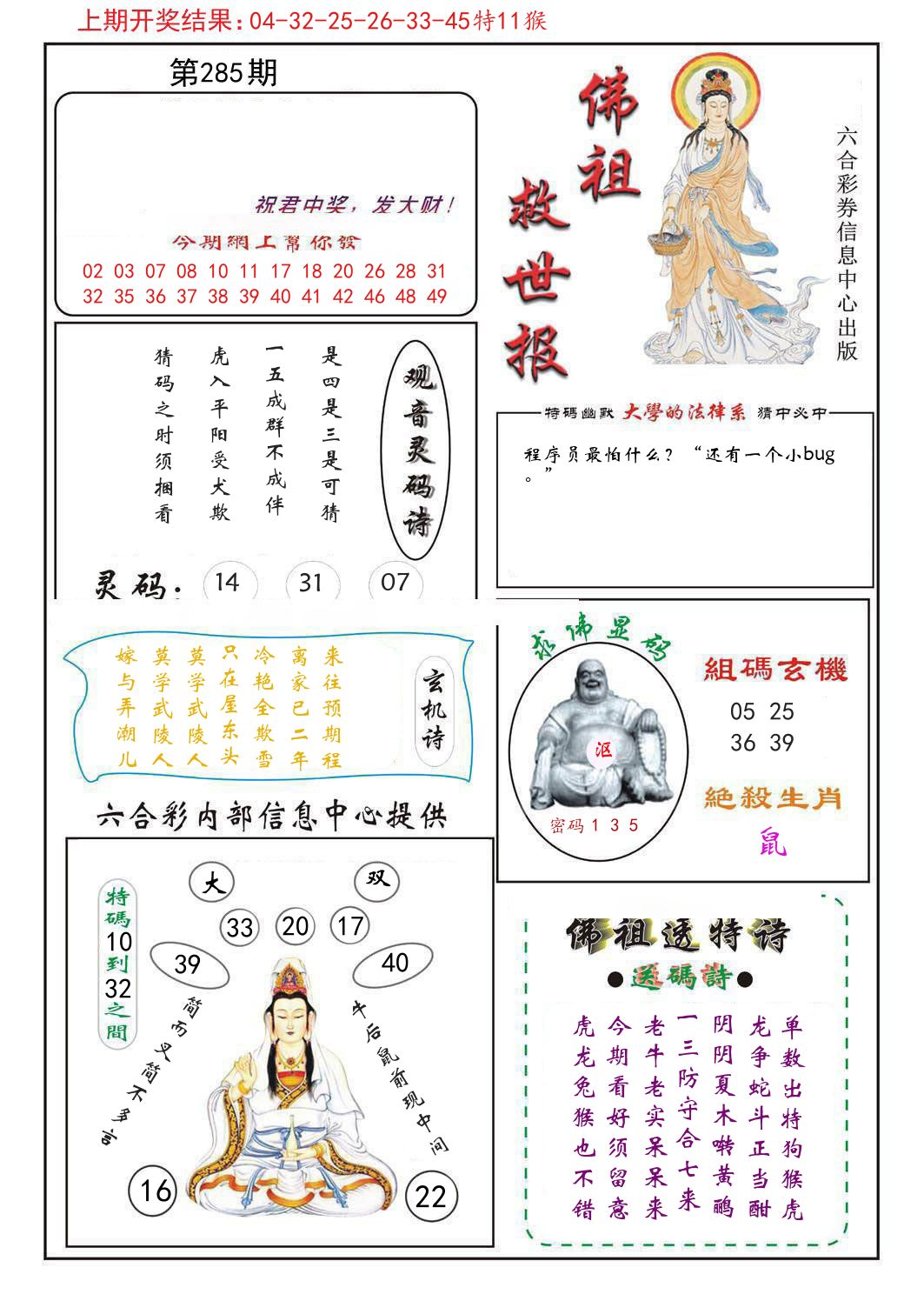 佛祖救世报 第284期