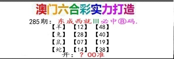 东成西就 第284期