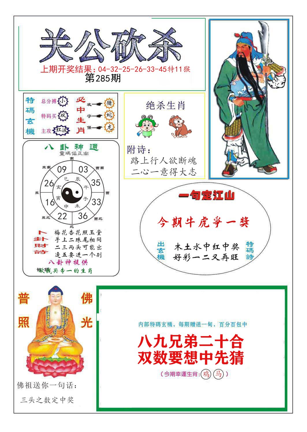 关公砍杀 第285期