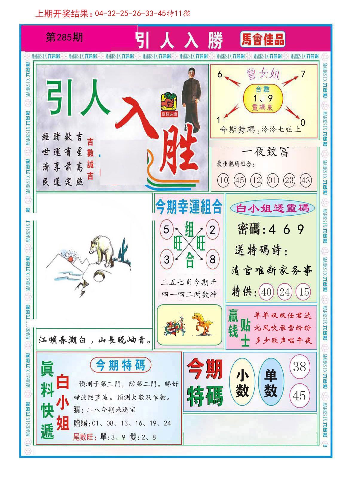引人入胜 第284期