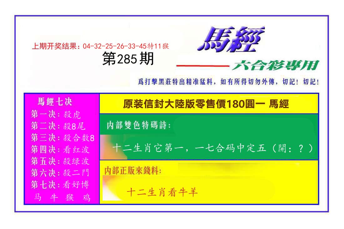 六合彩专用马经 第284期