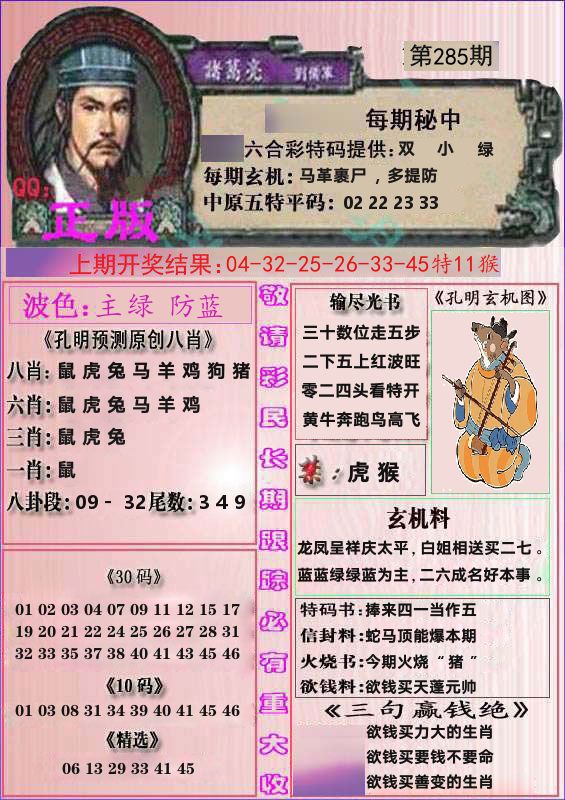 诸葛亮正版 第284期