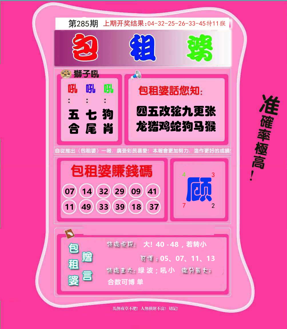 包租婆 第285期