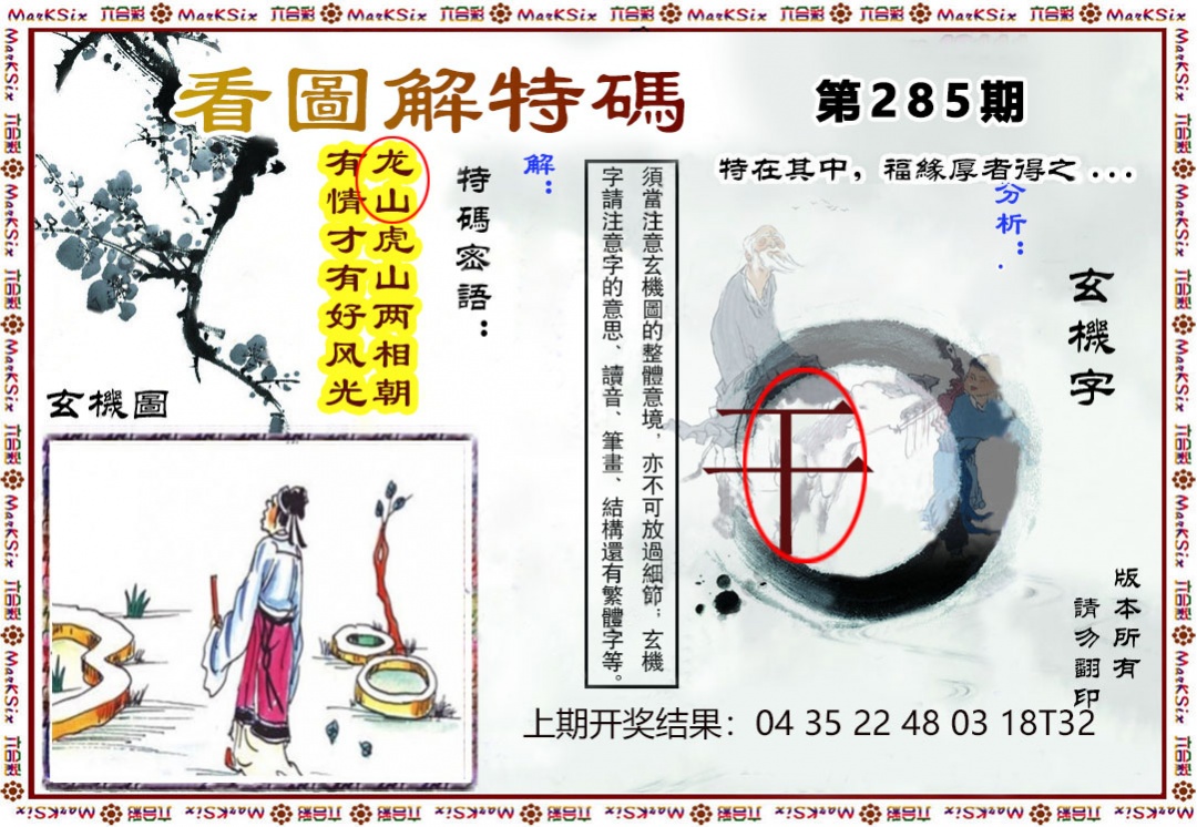 看图解特码 第284期