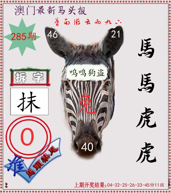 马头报 第285期