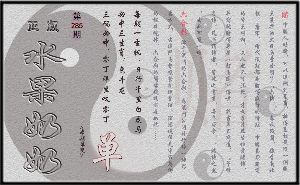 水果奶奶正版 第285期
