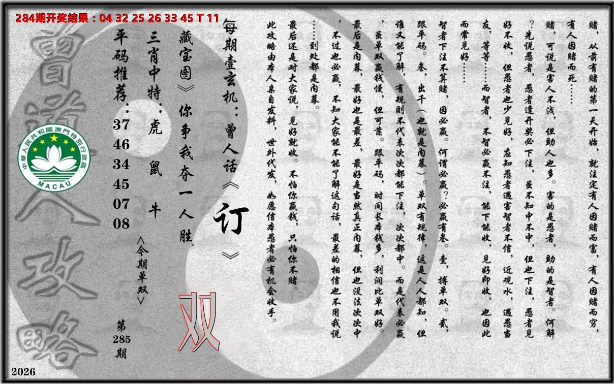 老《曾道人攻略》 第285期