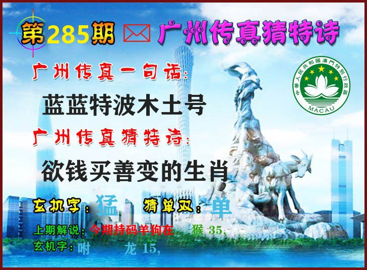 广州传真 第285期