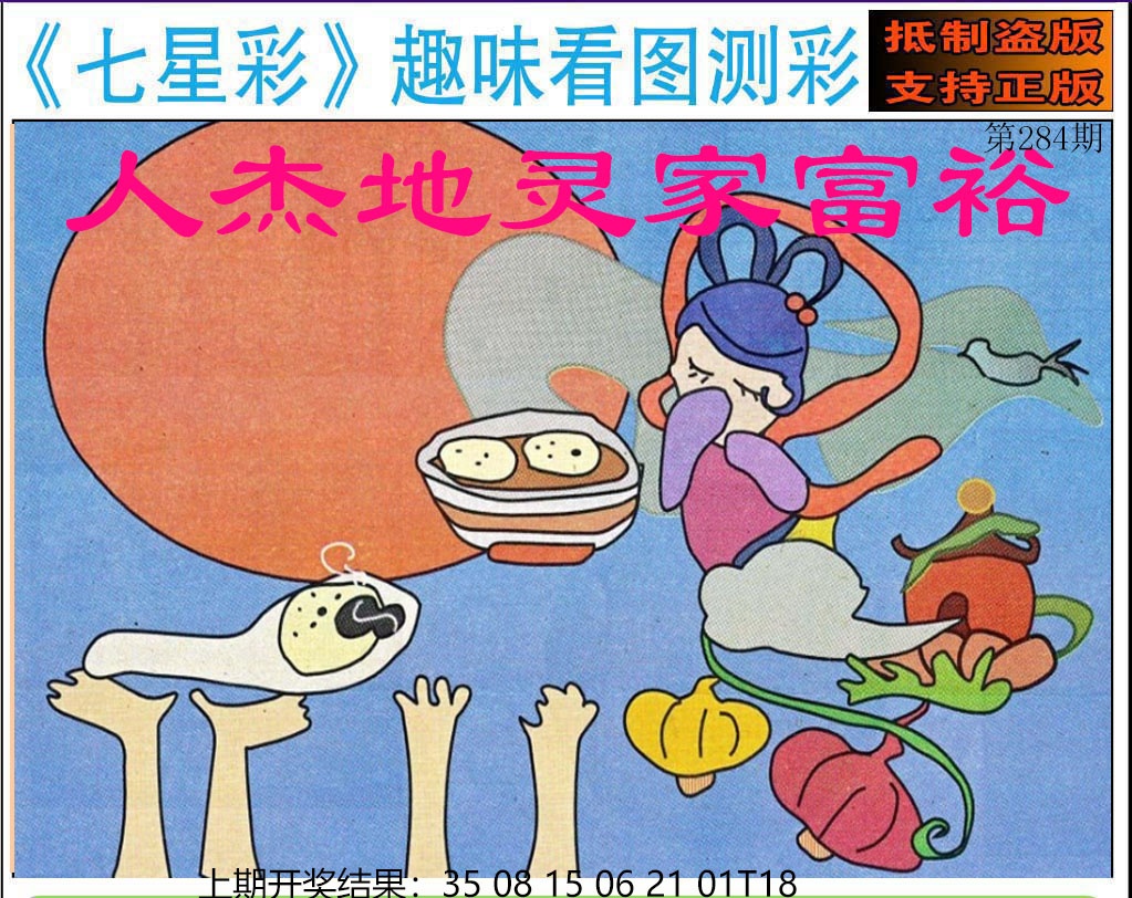 澳版七星彩图 第283期