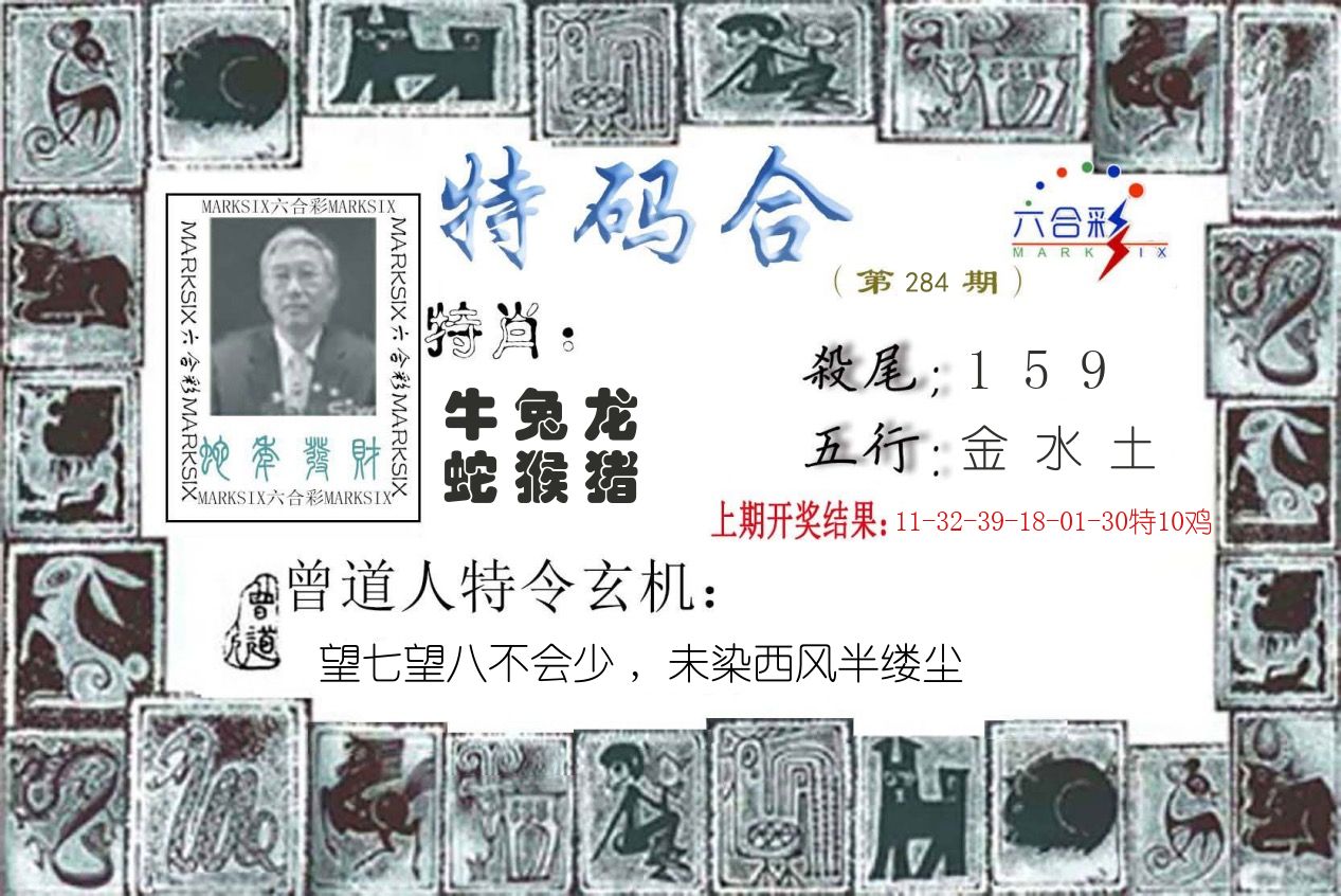 特码合 第284期