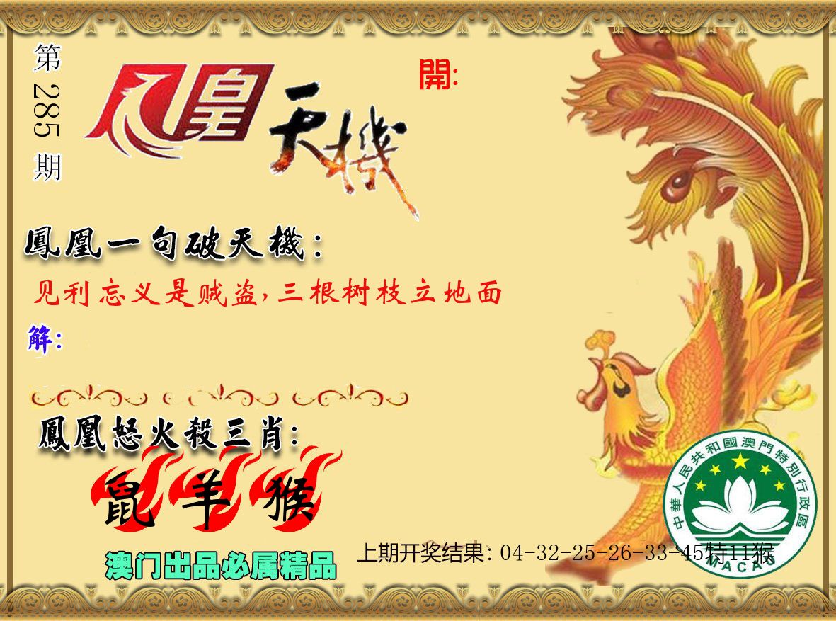凤凰天机 第284期