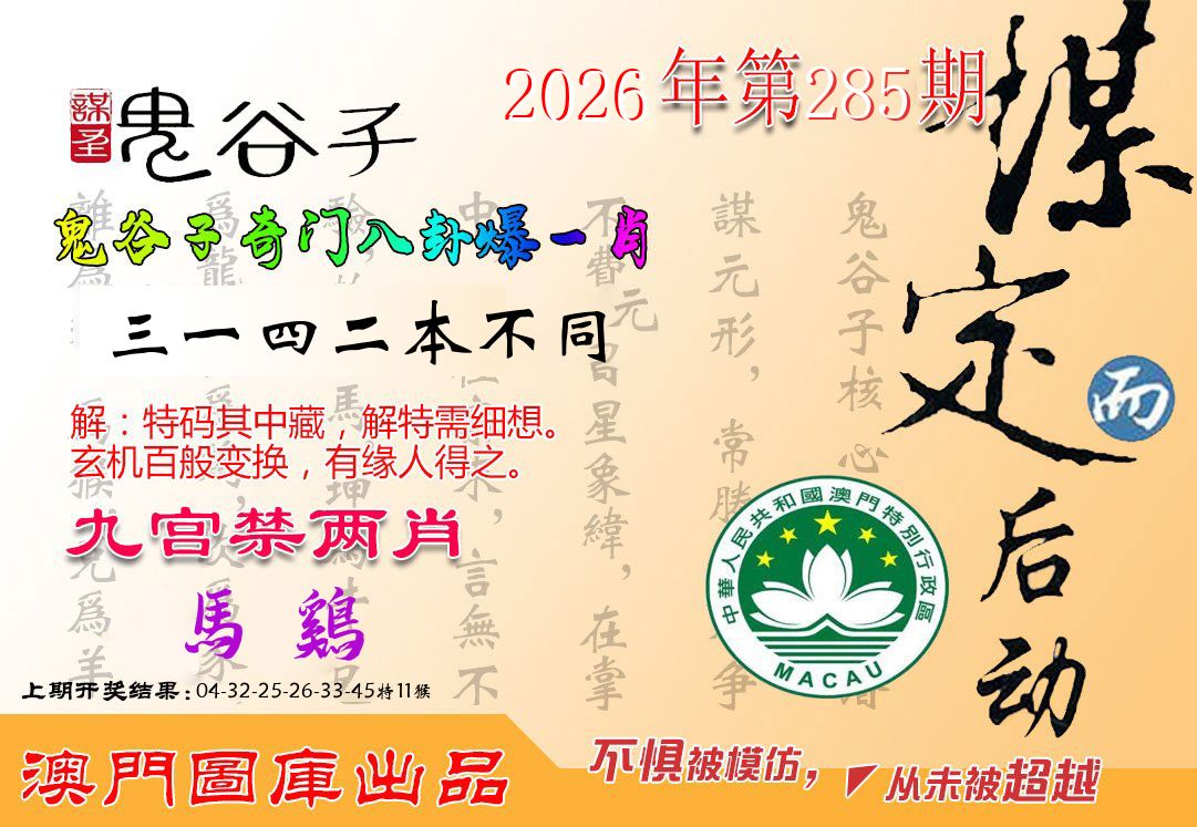 鬼谷子 第285期