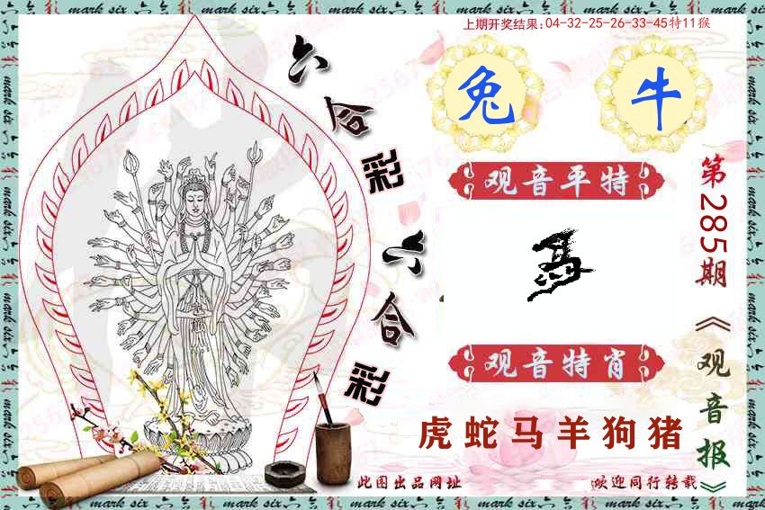 观音彩报 第285期