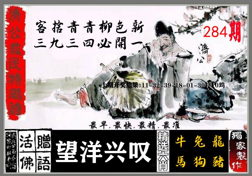 济公活佛 第284期