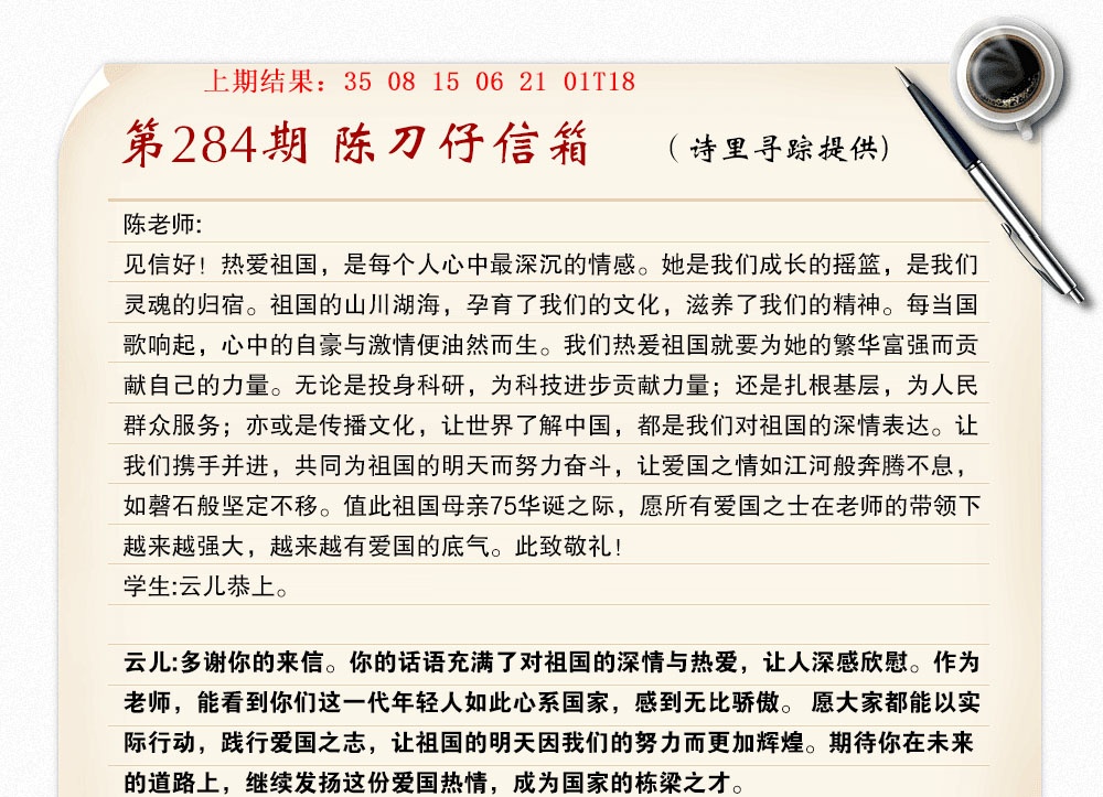 陈刀仔信箱A 第284期