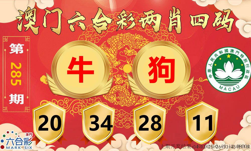 澳门两肖四码 第285期