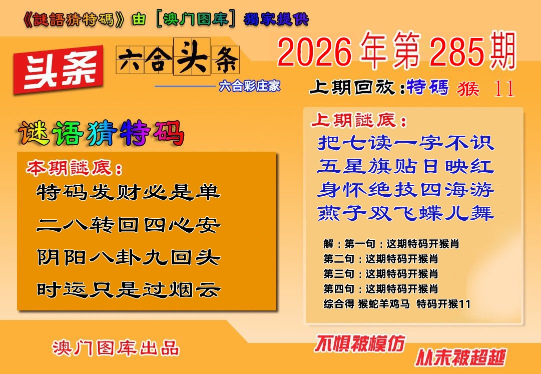六合头条 第285期