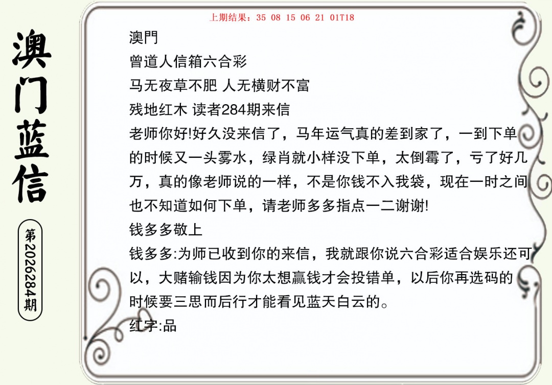 澳门蓝信A 第284期