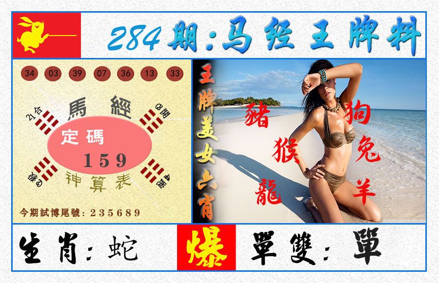 澳门王牌料 第284期