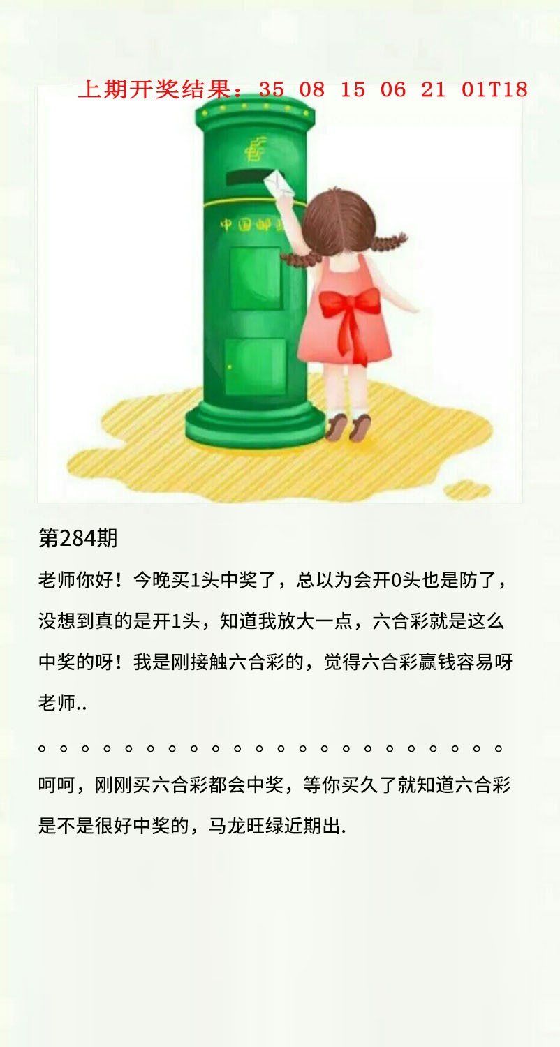 澳门黄信A 第283期