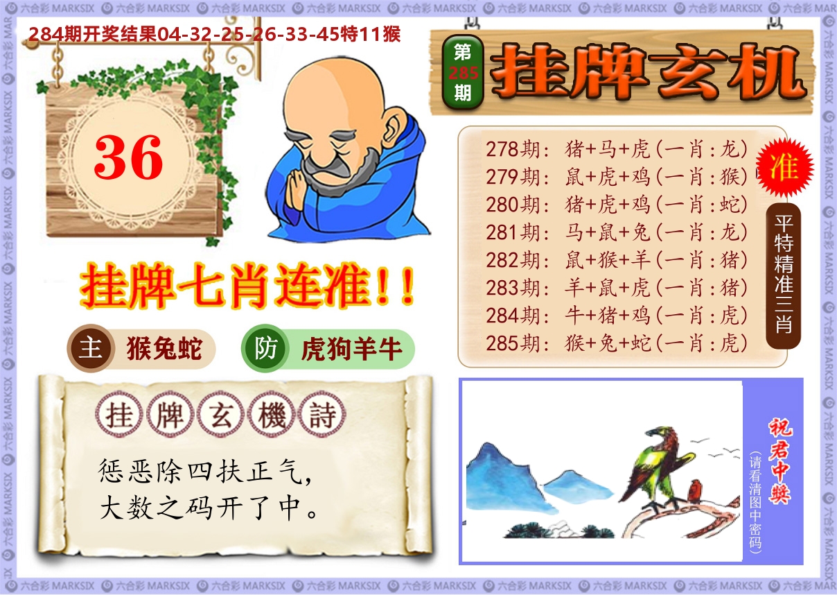 澳门挂牌玄机 第285期
