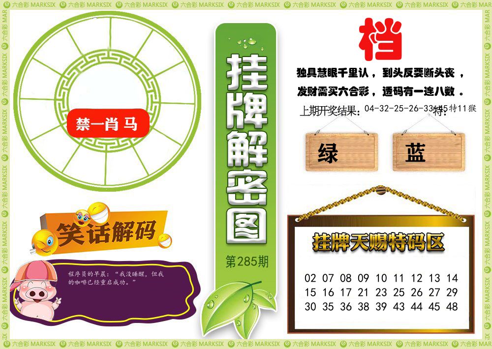 澳门挂牌解密 第284期
