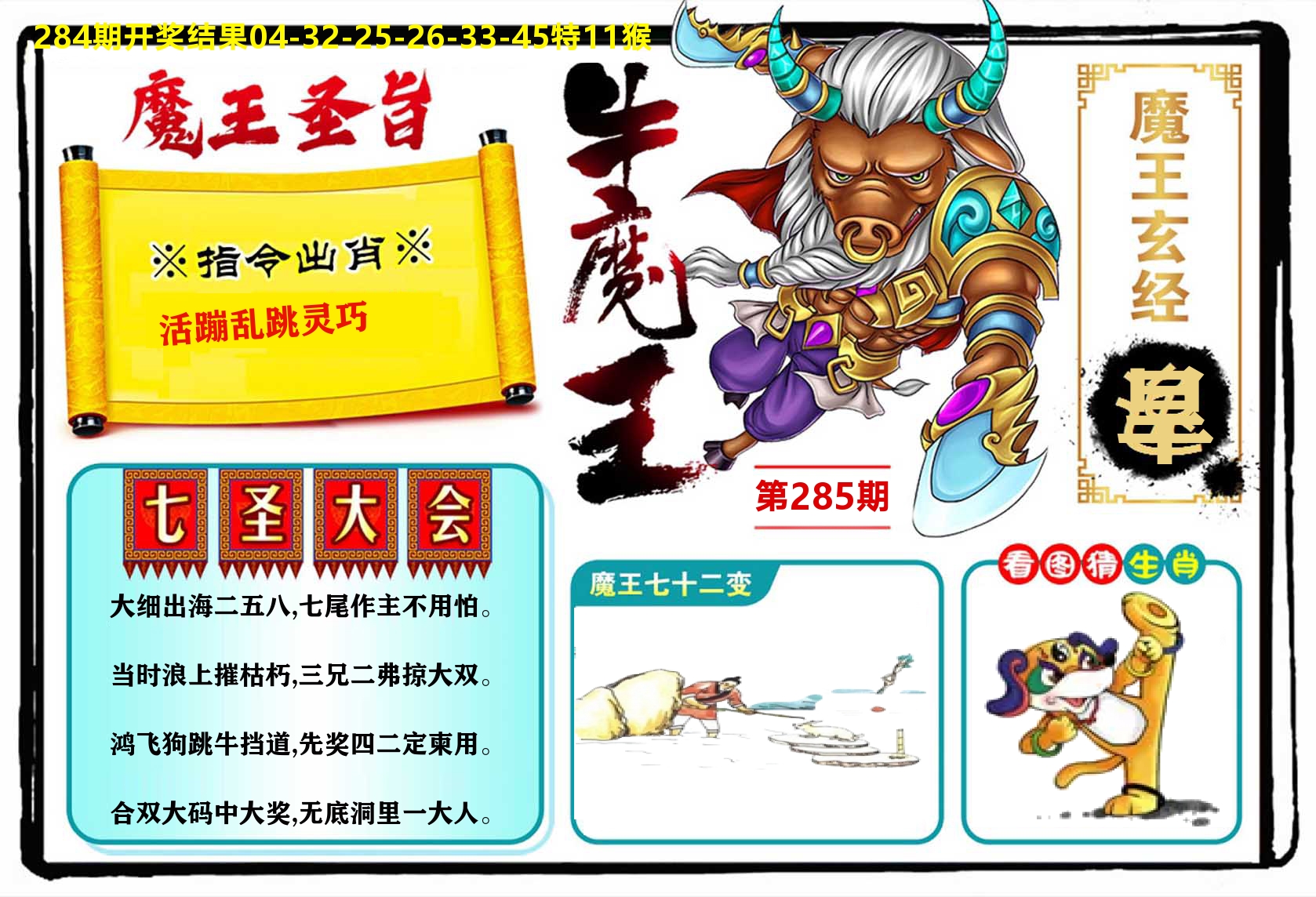 牛魔王 第284期