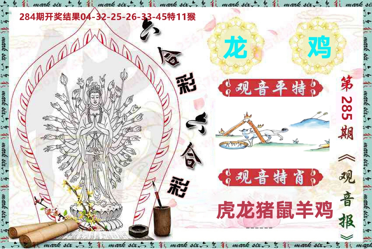 观音报 第285期