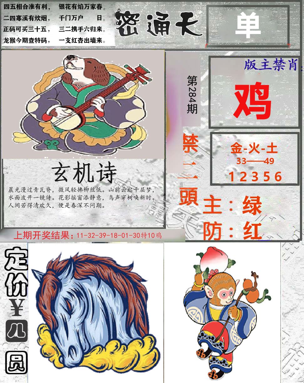 密通天 第284期