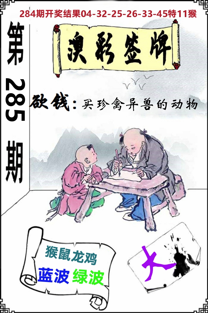 澳门签牌 第285期