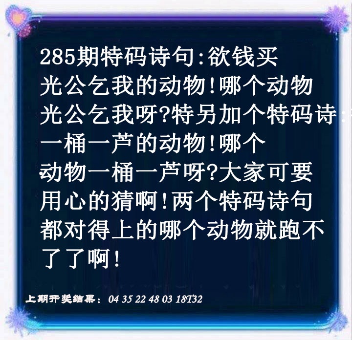 蓝色欲钱料 第285期