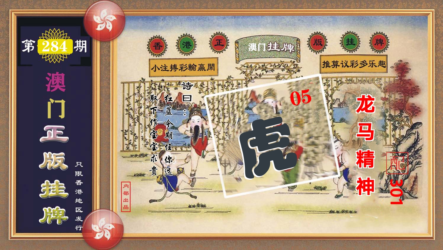 澳门正版挂牌 第284期