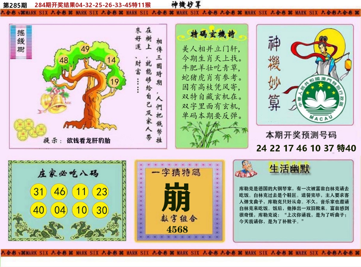 神机妙算 第285期