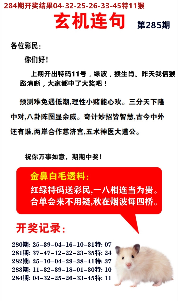 玄机连句 第285期