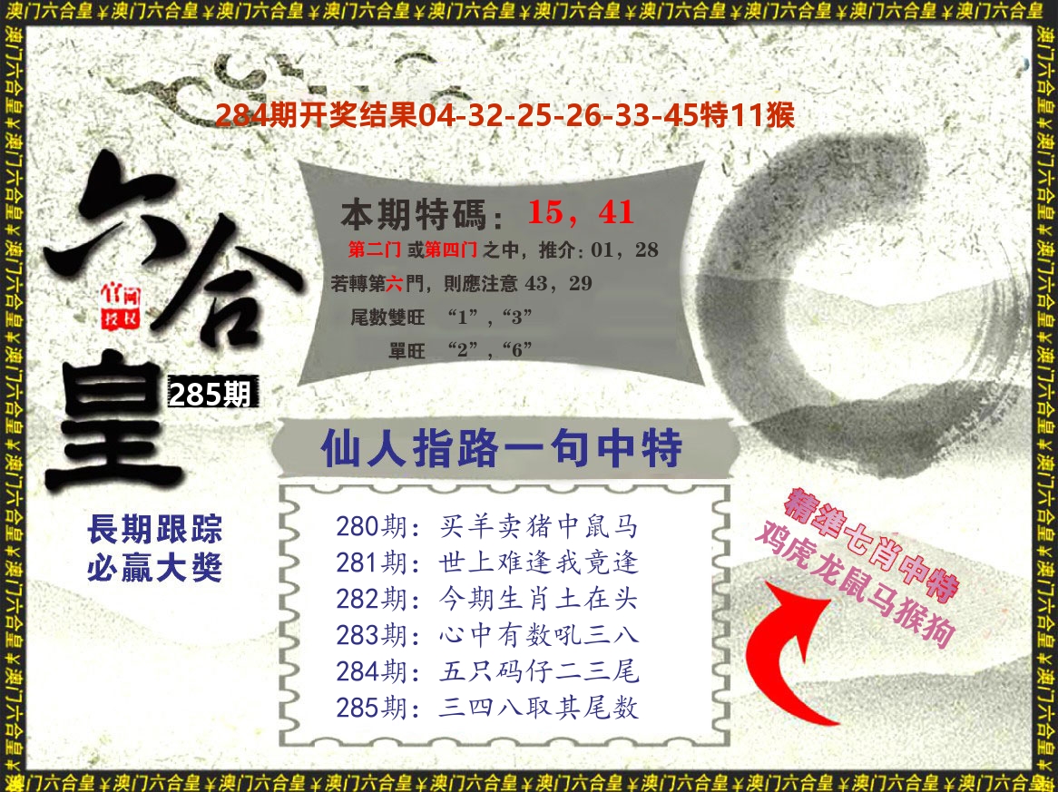 新粤彩B 第285期