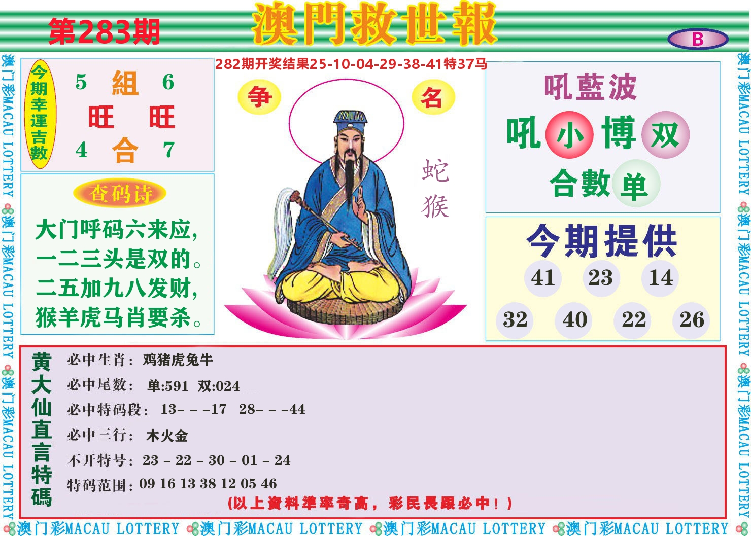 七星彩图B