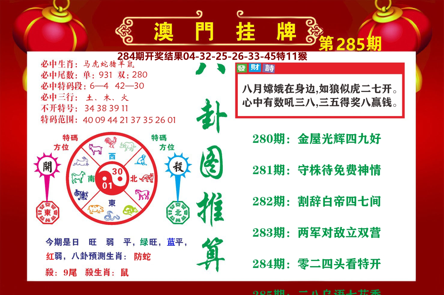 粤彩联盟B 第285期