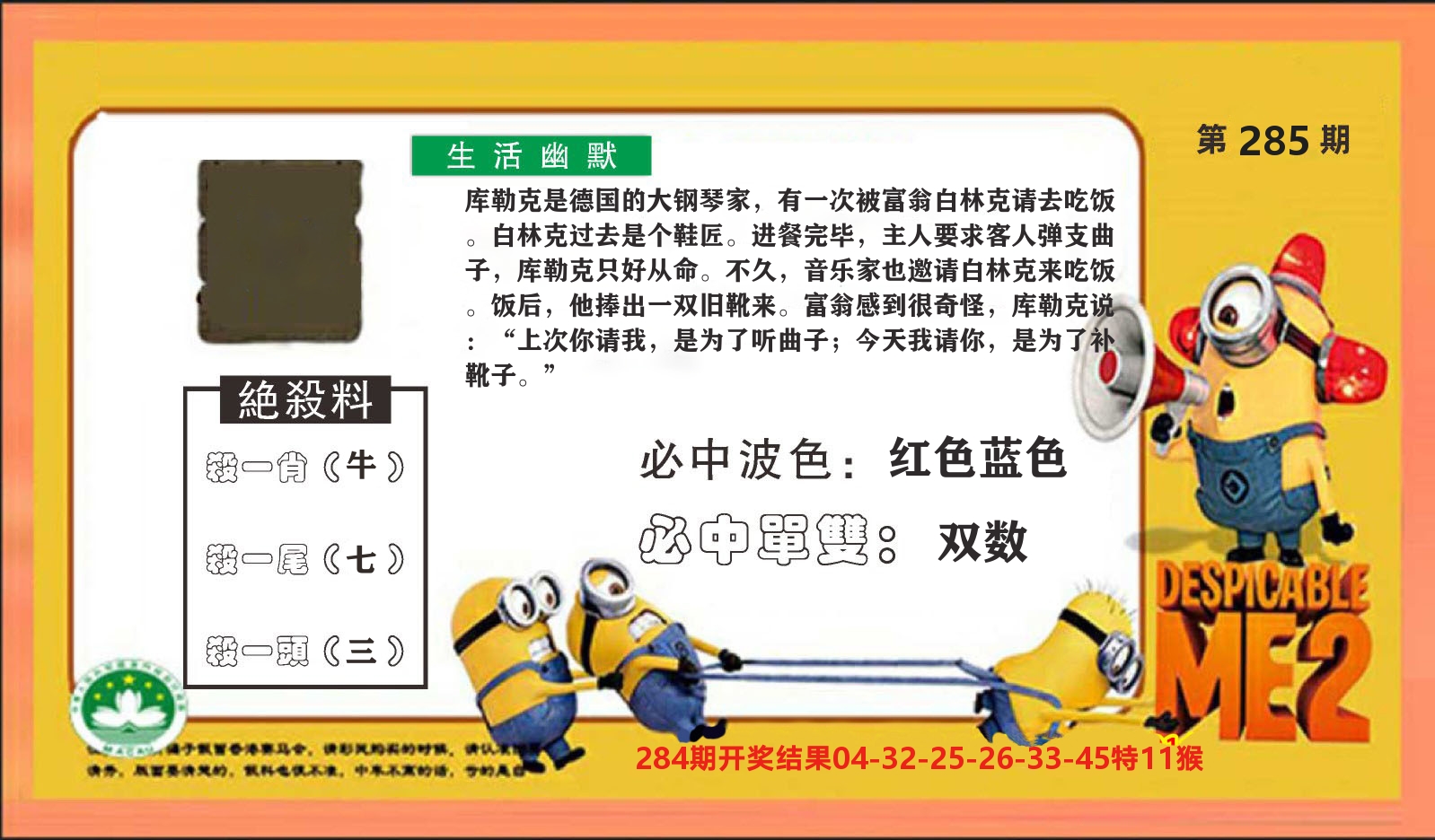 粤彩联盟E 第285期