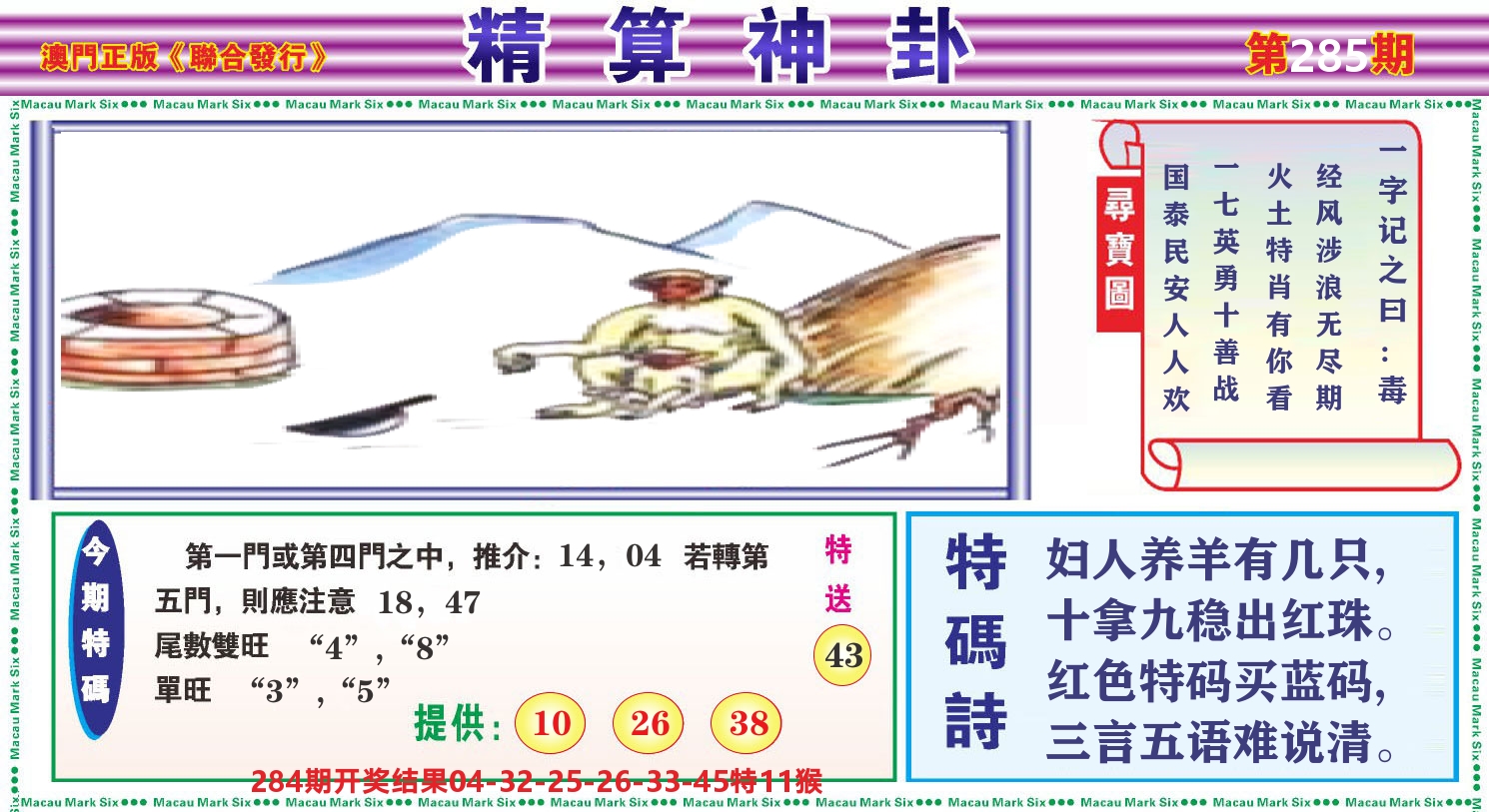 粤彩联盟F 第285期