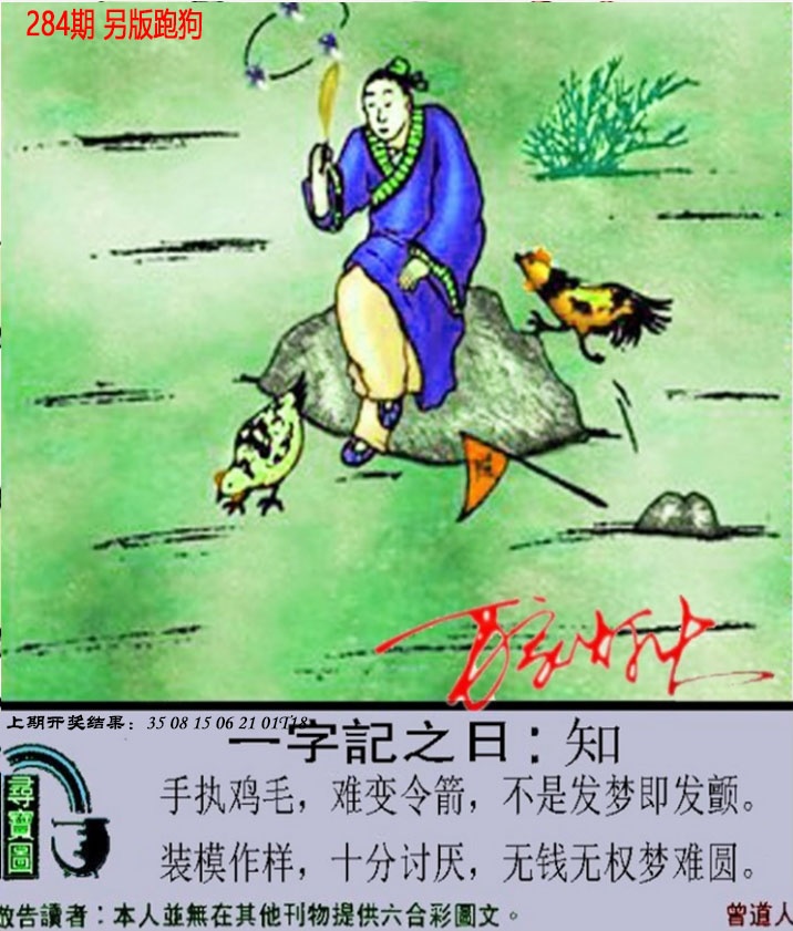 澳门跑狗另版 第283期