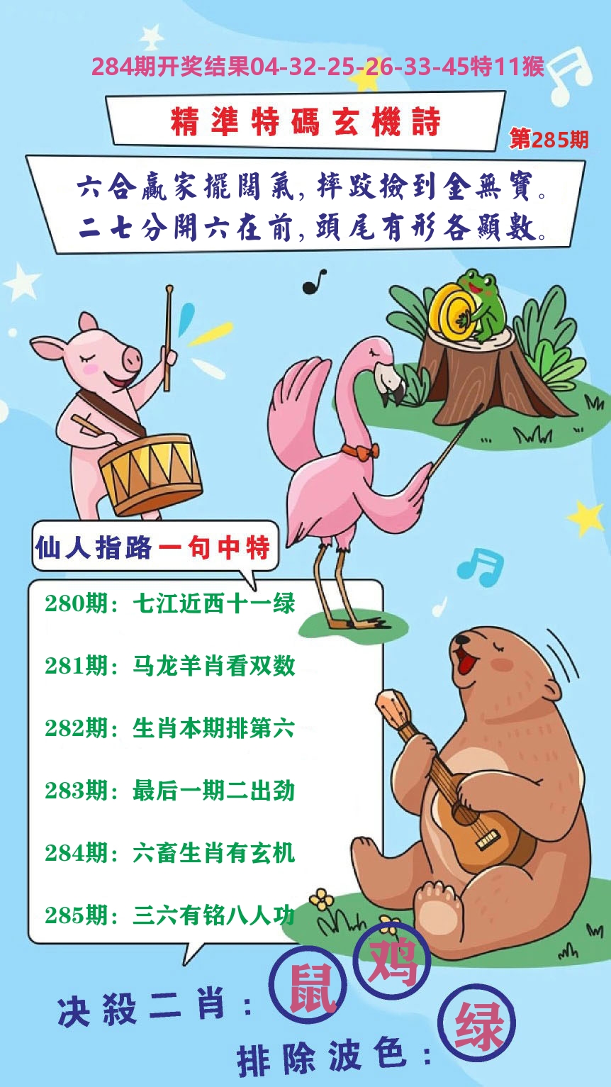 财富人家D 第285期