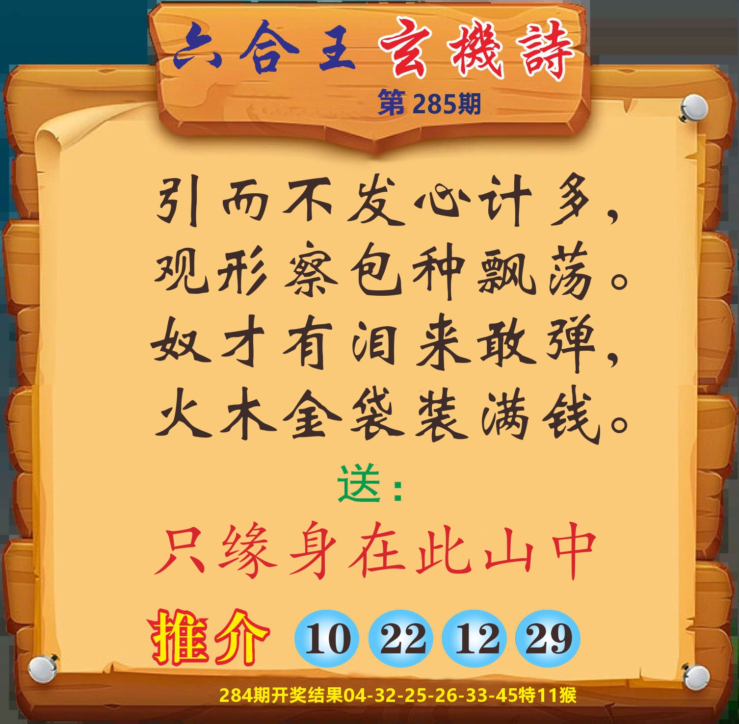 澳门赢天下D 第284期