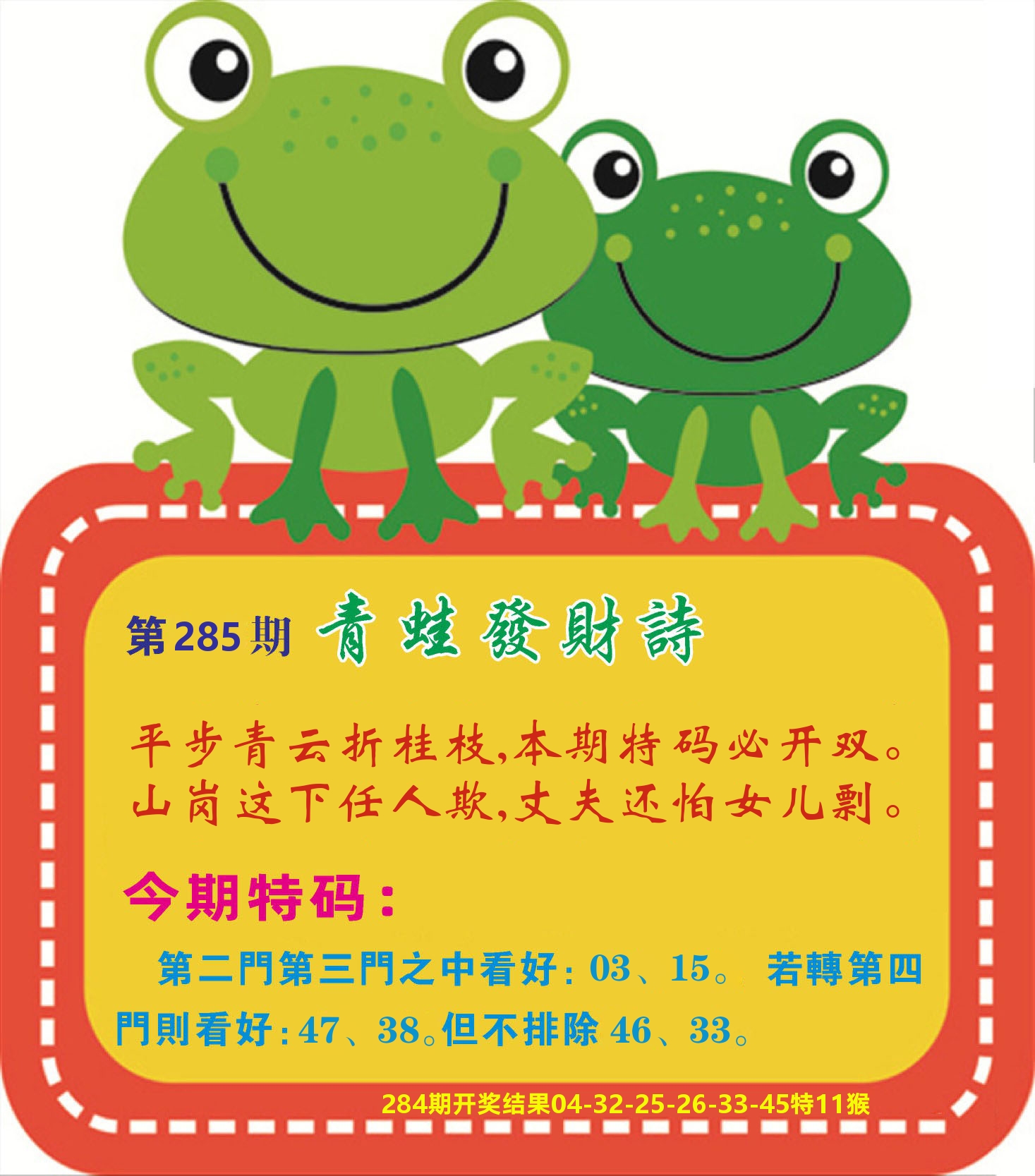 澳门天天赚D 第285期