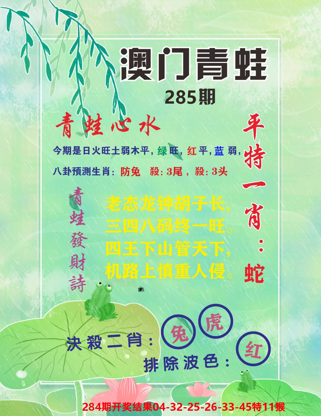 澳门致富经C 第285期