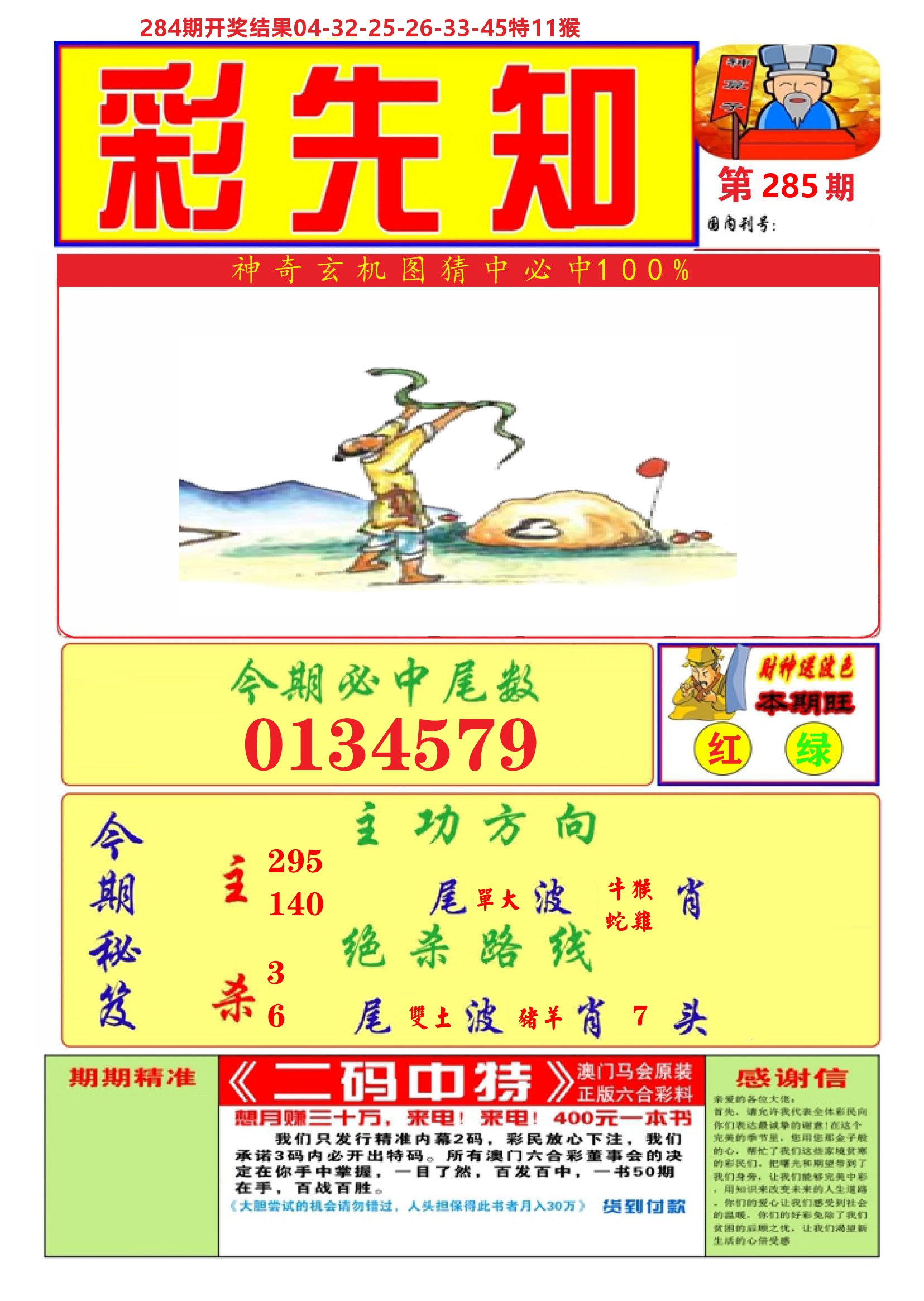 澳门彩先知A 第285期