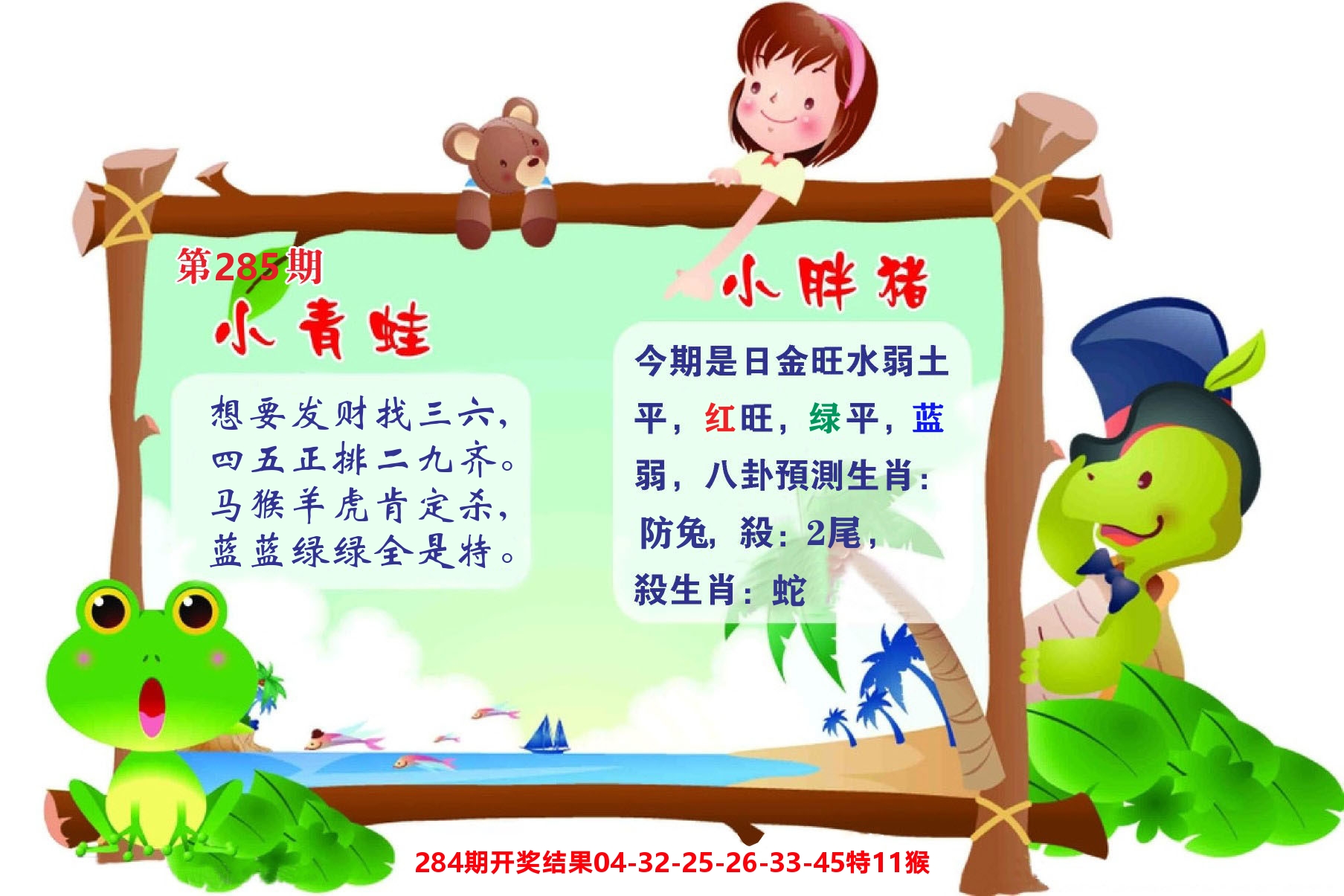 澳门彩先知C 第284期