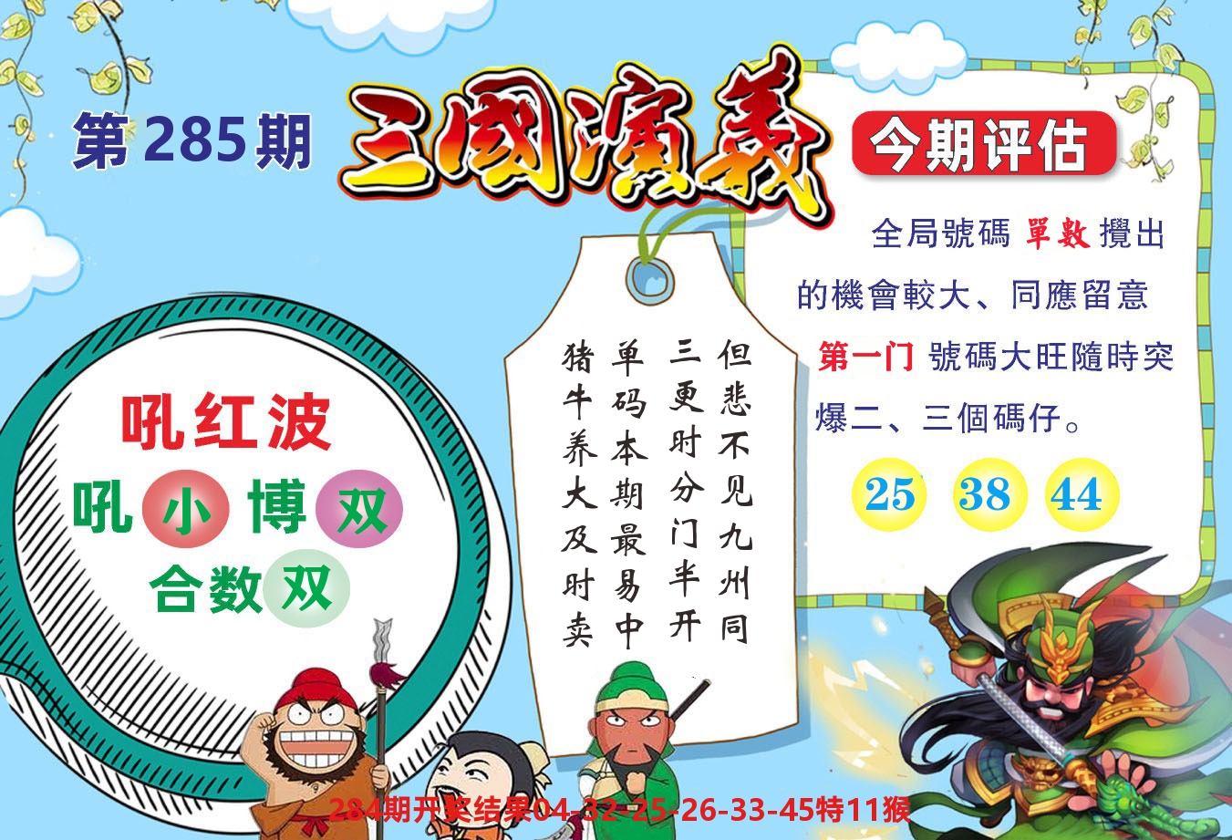 澳门金狗旺B 第285期