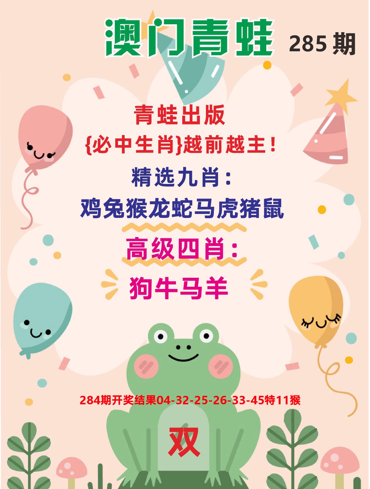 澳门金狗旺D 第285期