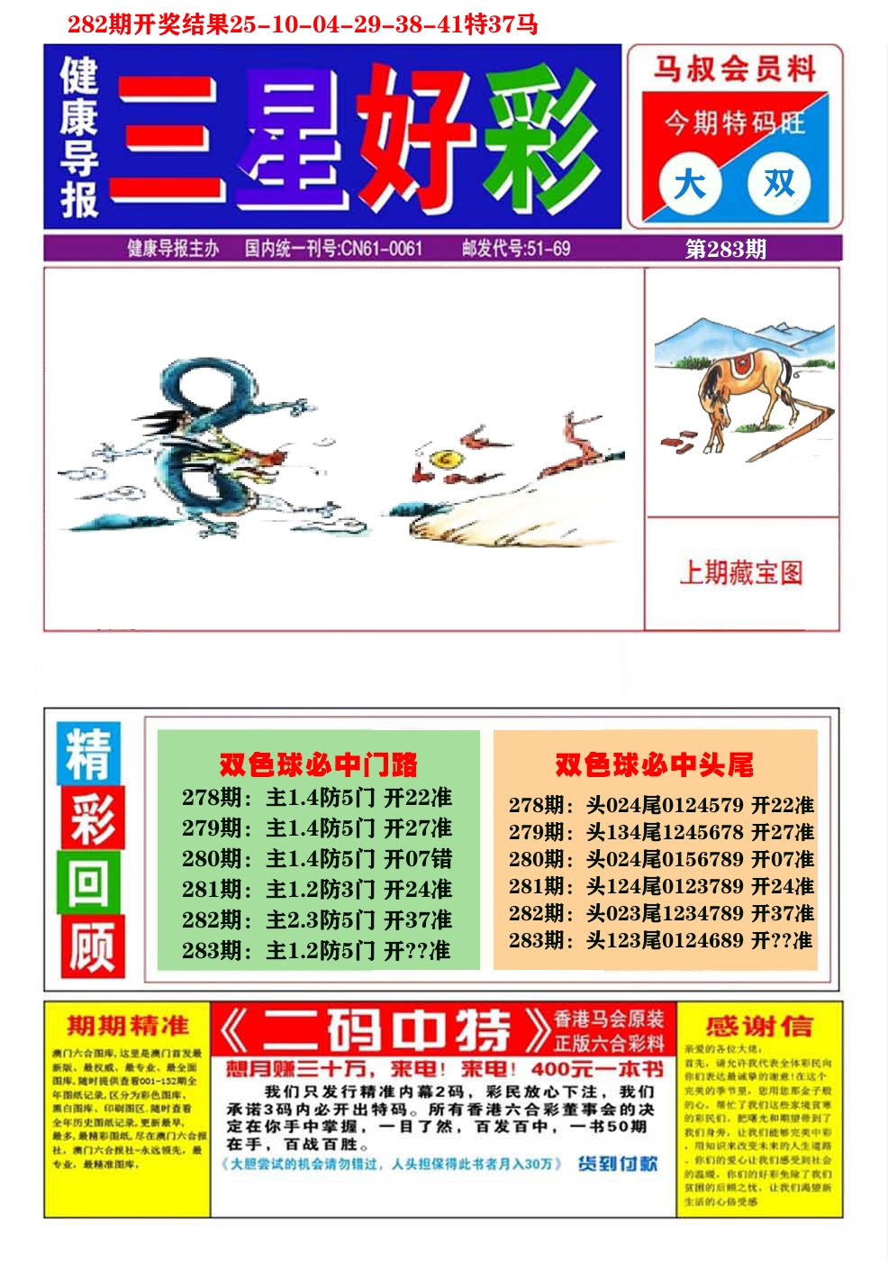 澳门三星好彩A